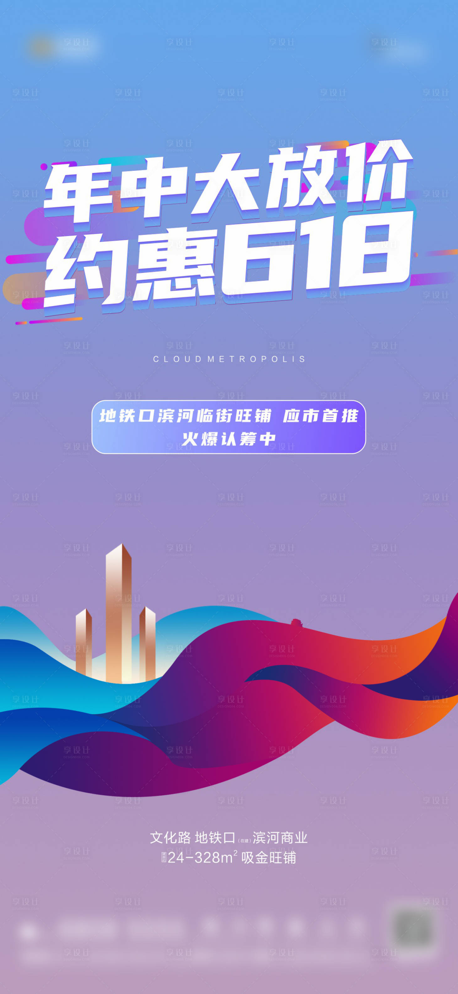 源文件下載【618年中公寓海報】編號：45960001348017409