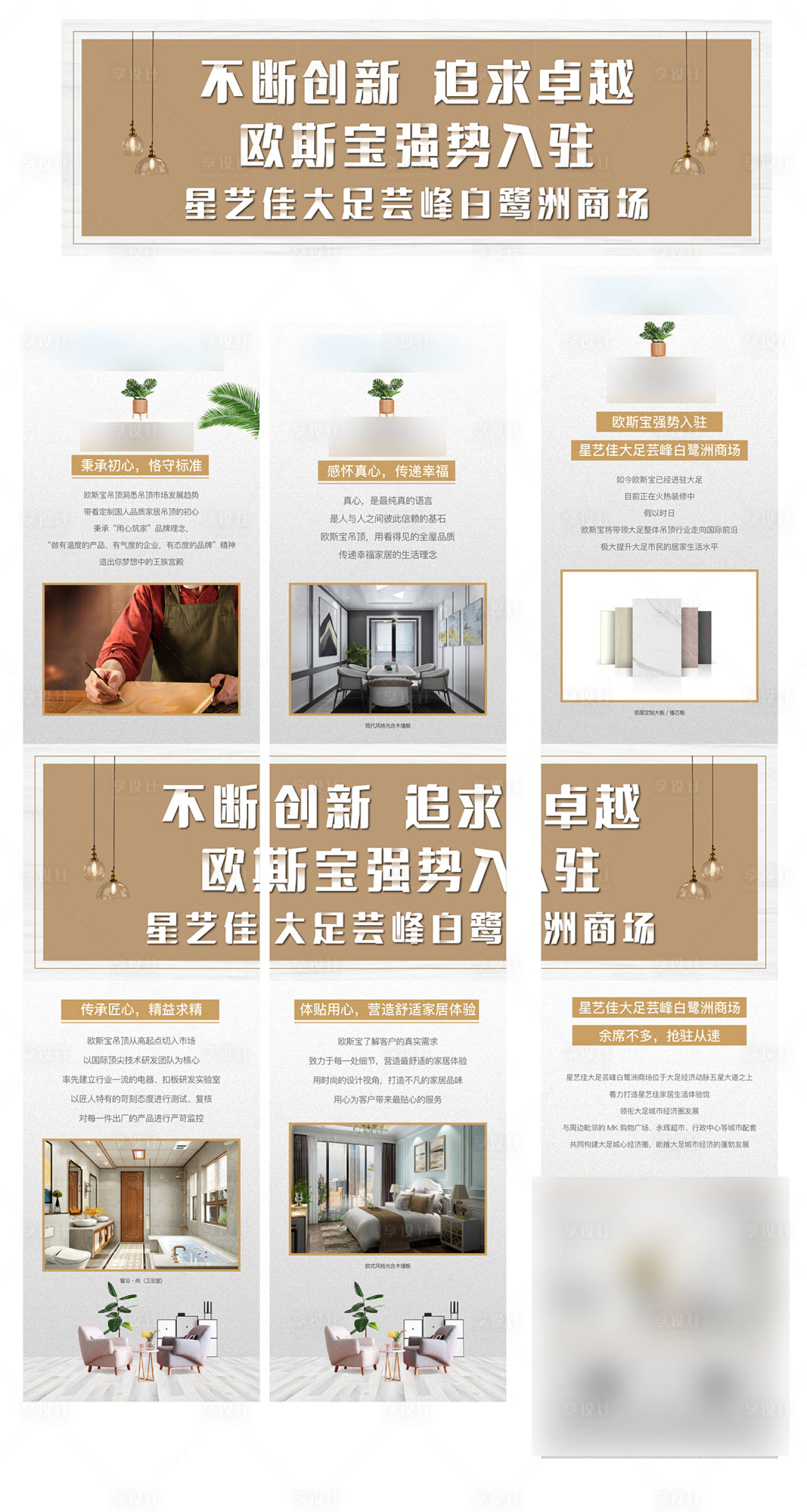 源文件下载【品牌入驻价值点三宫格长图海报】编号：18850001349597299