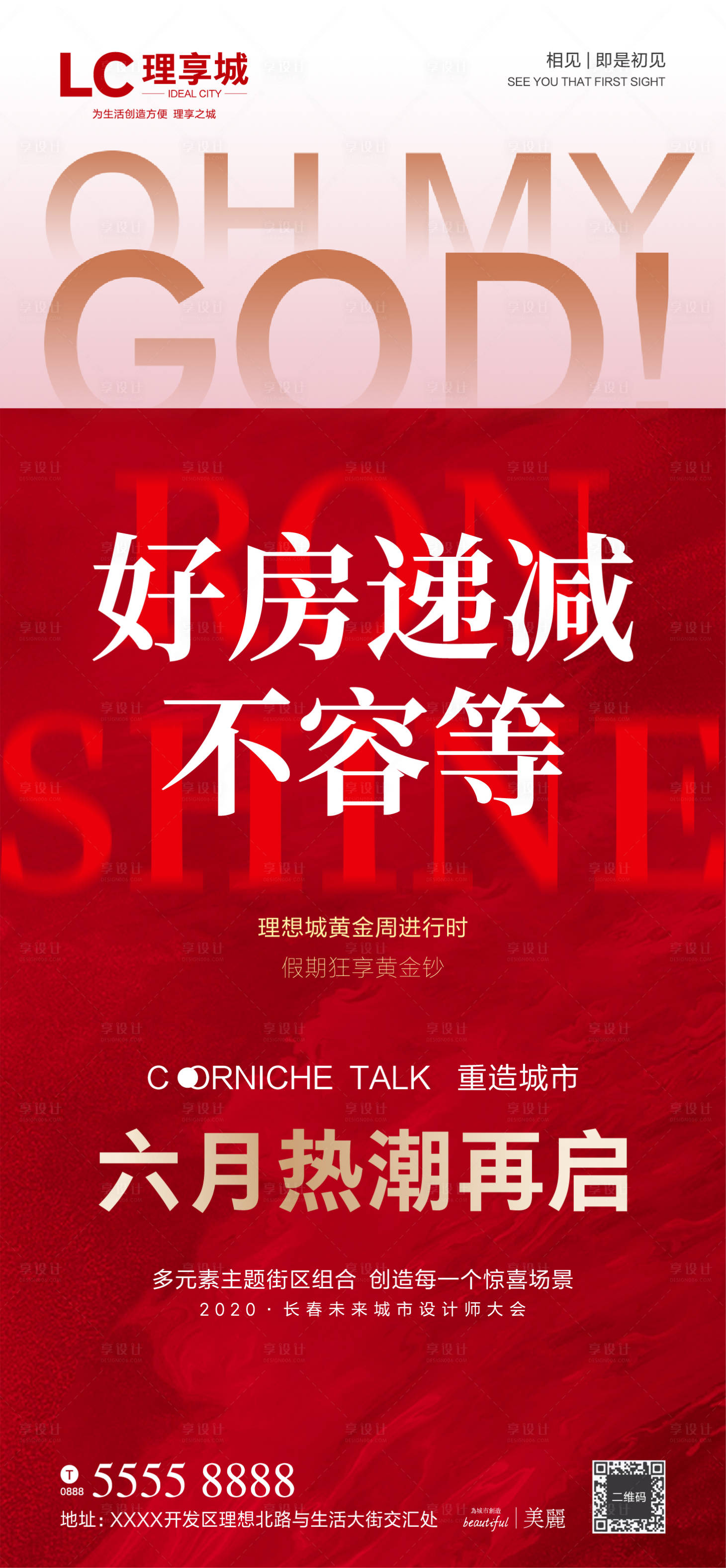 源文件下載【享設計】搜索編號：42380001538049218【地產好房微推海報】