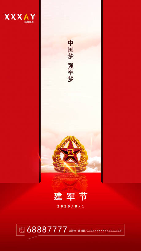 源文件下載【享設計】搜索編號：12000001396444437【八一建軍節移動端海報】