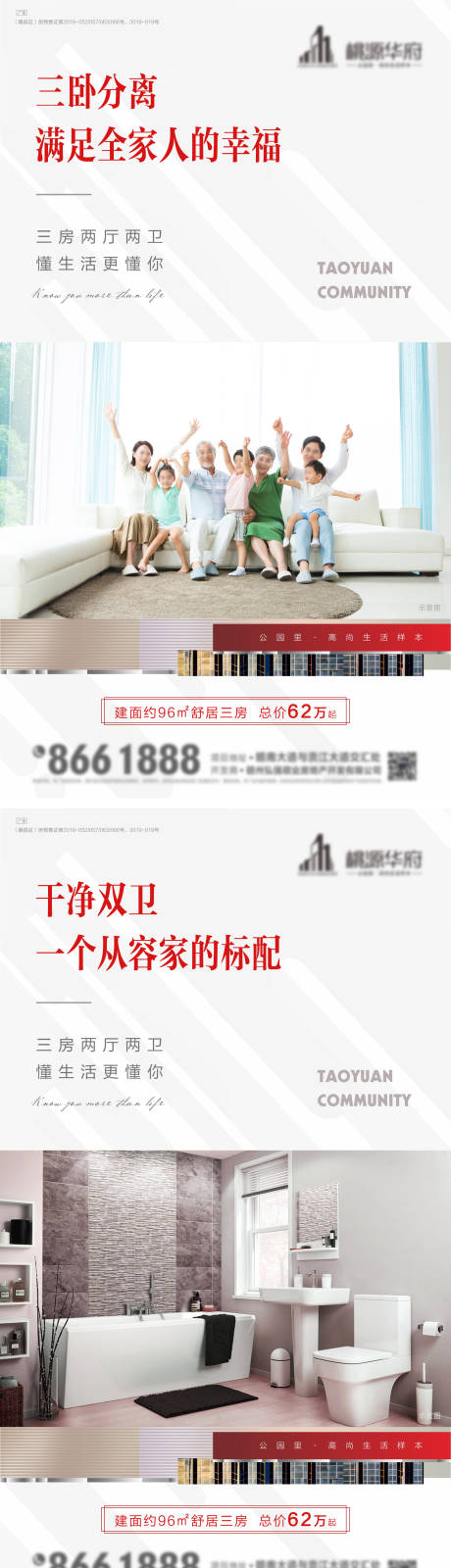 源文件下载【地产价值点户型系列海报】编号：32130001426938640