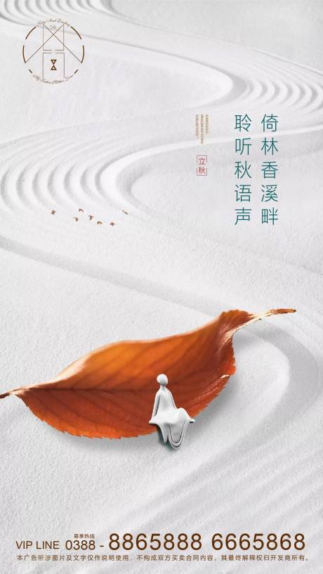 源文件下载【地产立秋节气海报】编号：27080001534009600