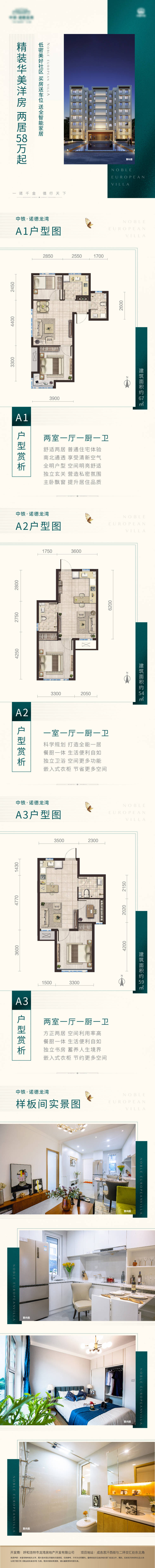 源文件下載【享設計】搜索編號：70420001391166303【房地產價值點戶型長圖海報】
