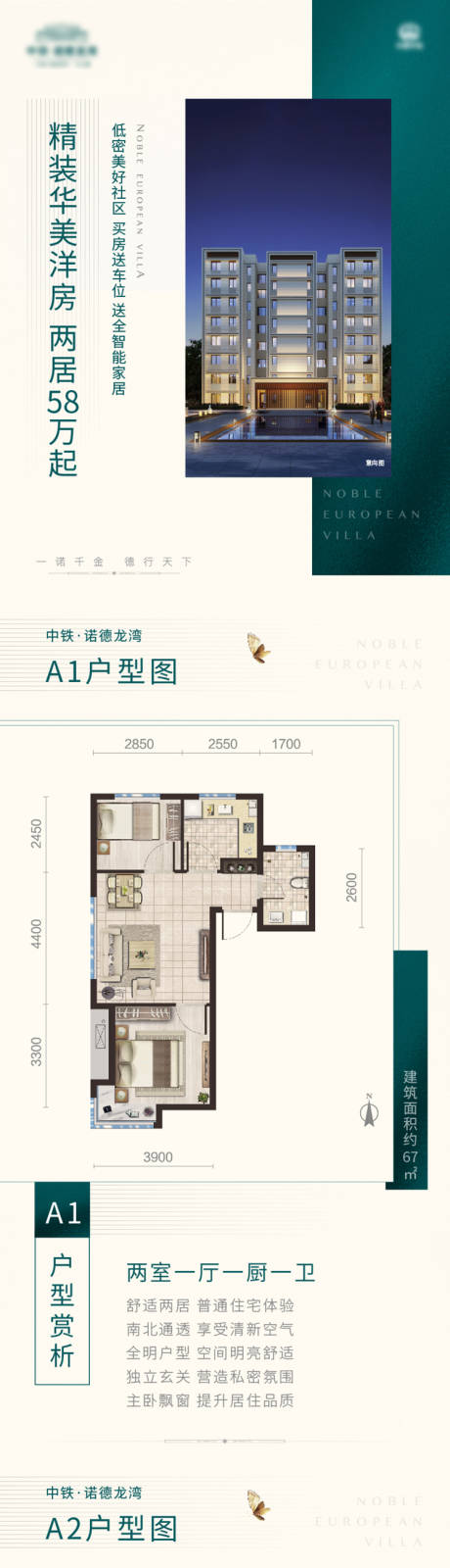 源文件下载【房地产价值点户型长图海报】编号：20200713212549083