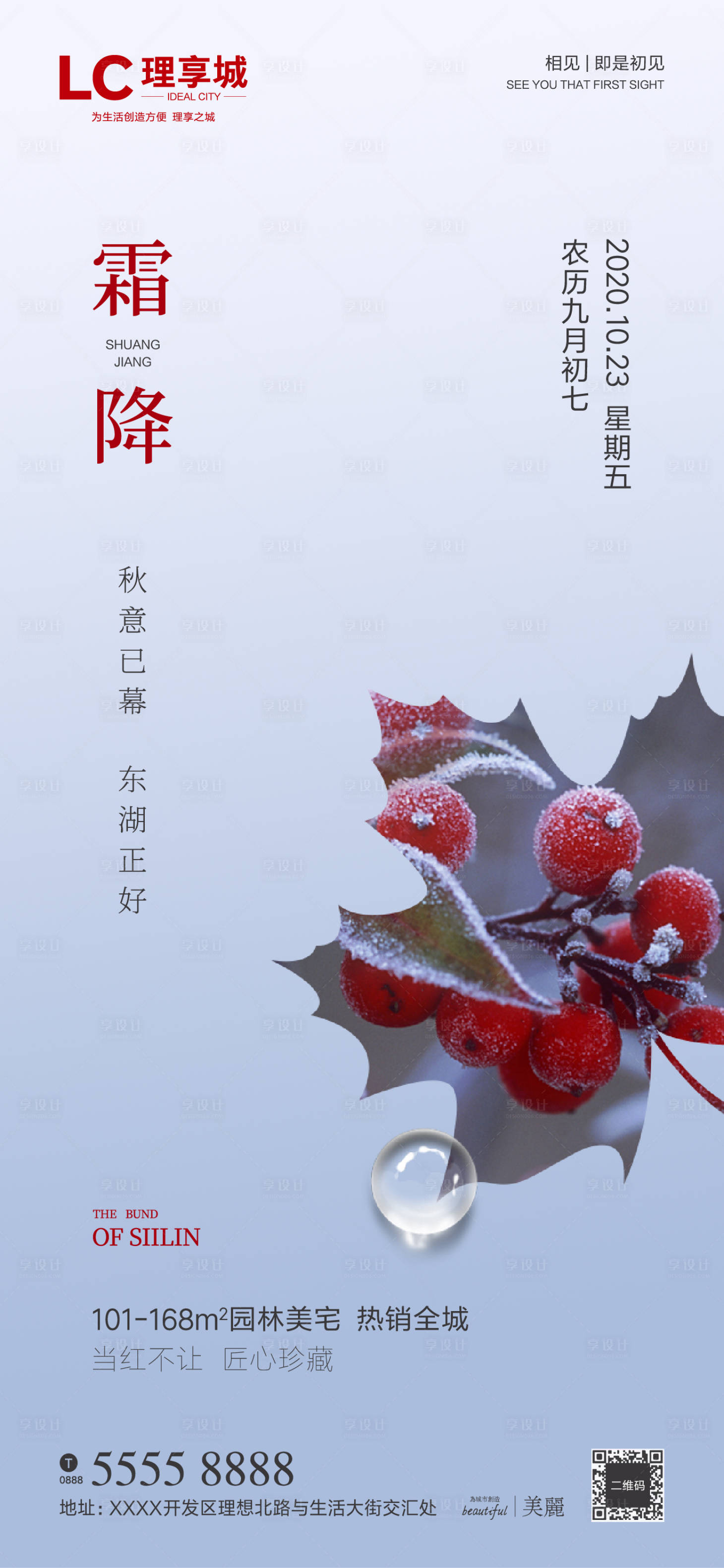 源文件下载【霜降微信海报】编号：58430001351535144