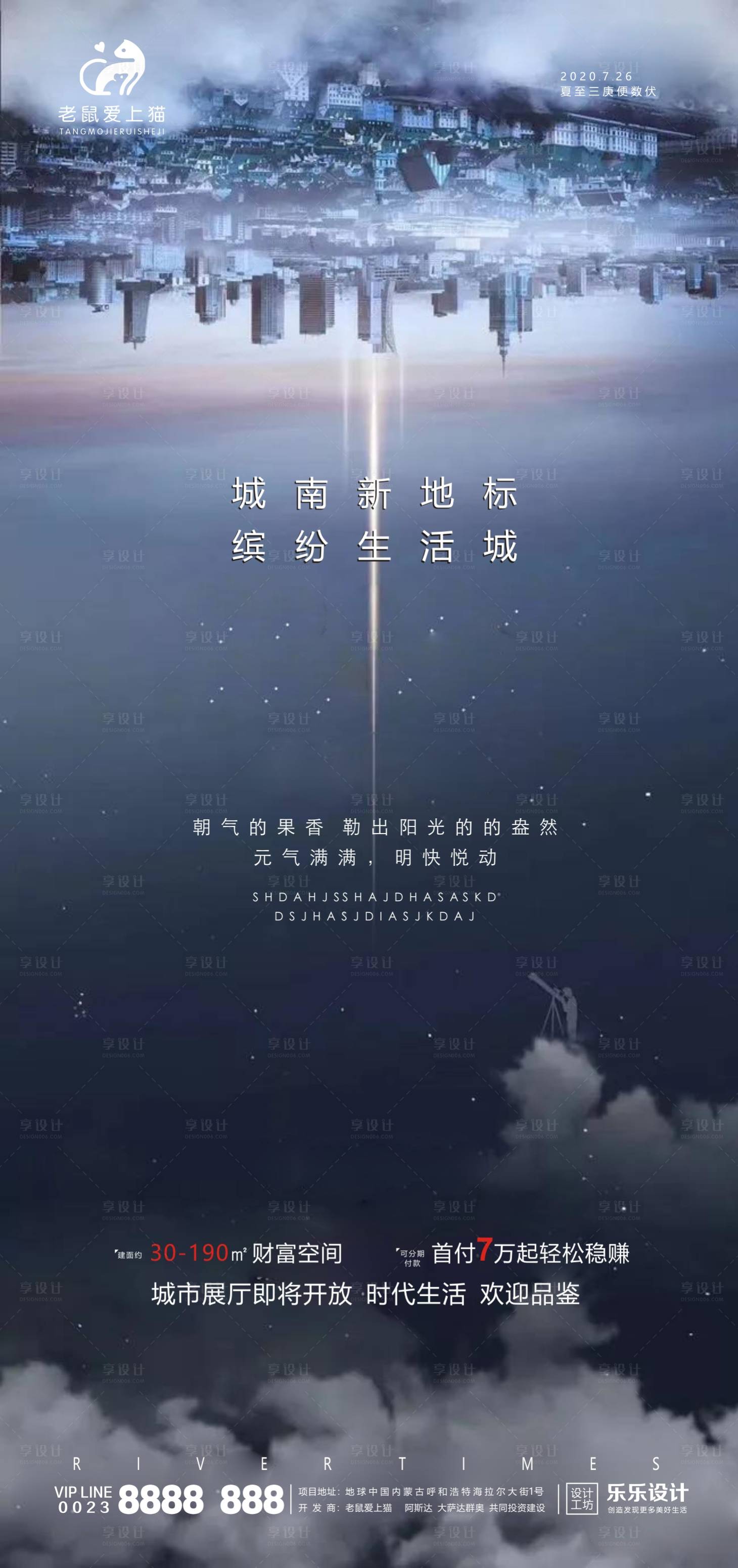 源文件下載【享設(shè)計】搜索編號：24920001398415704【高端地產(chǎn)海報】