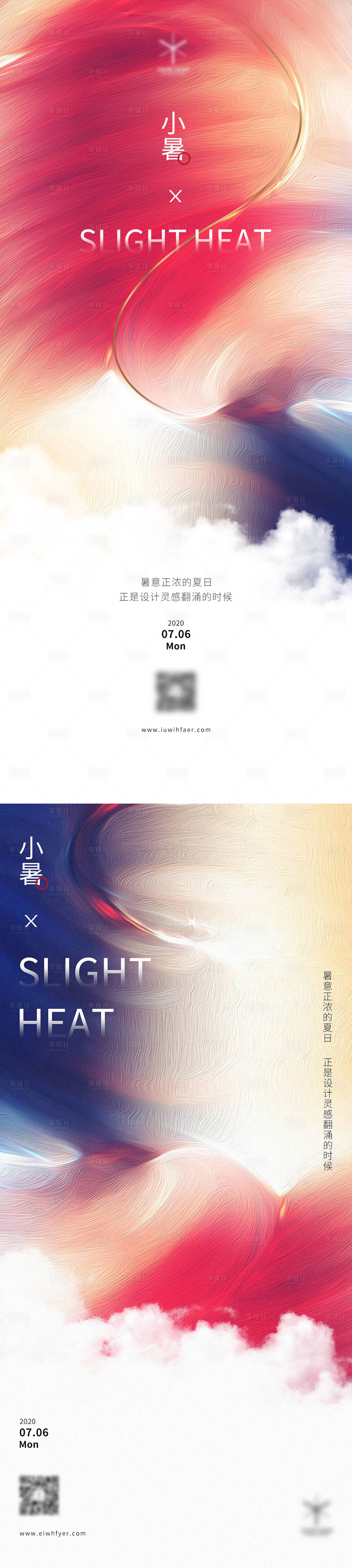 源文件下载【小暑系列移动端海报】编号：25640001320939372