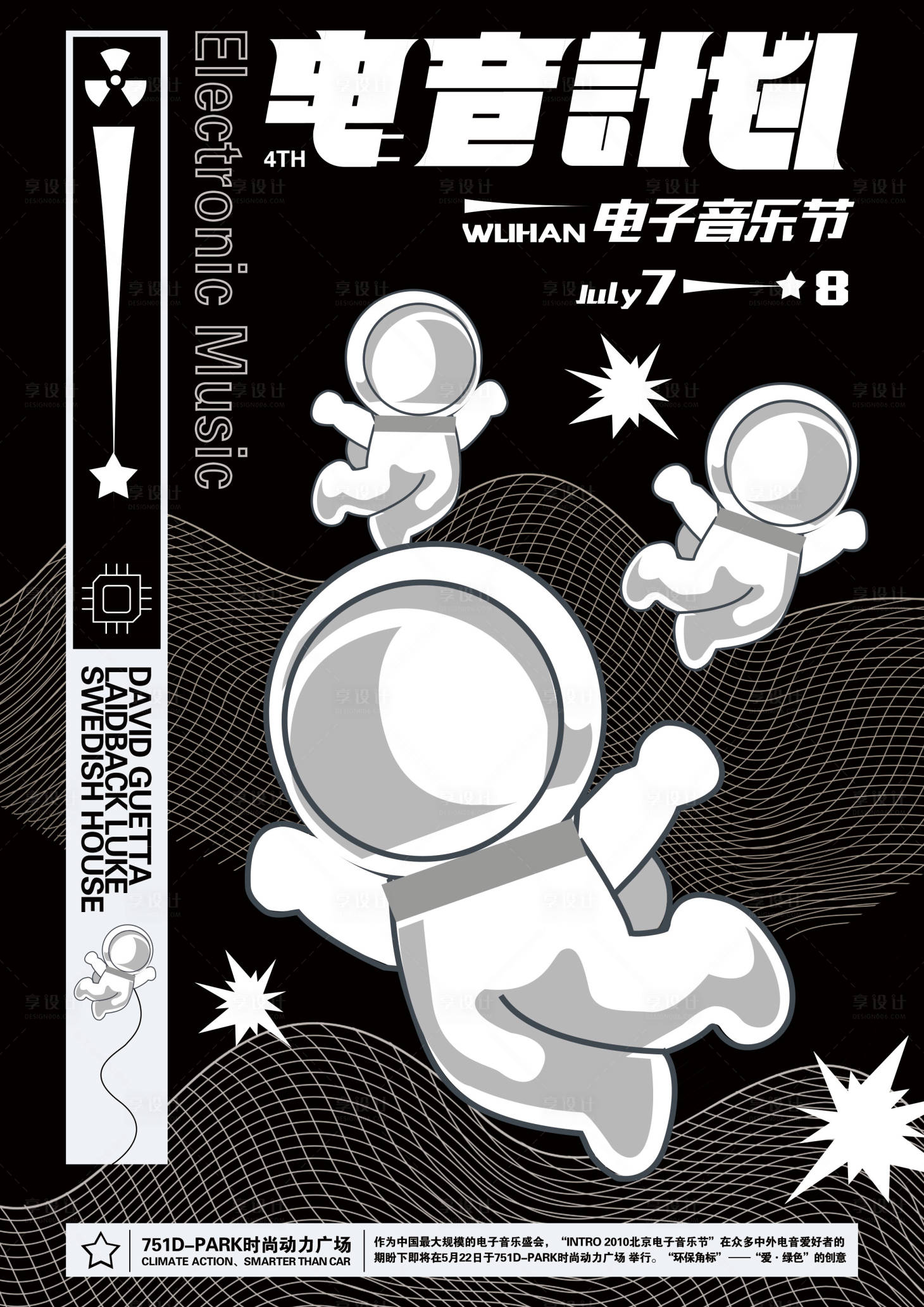 源文件下載【享設(shè)計(jì)】搜索編號(hào)：87560001450845126【電音計(jì)劃音樂(lè)節(jié)海報(bào)】