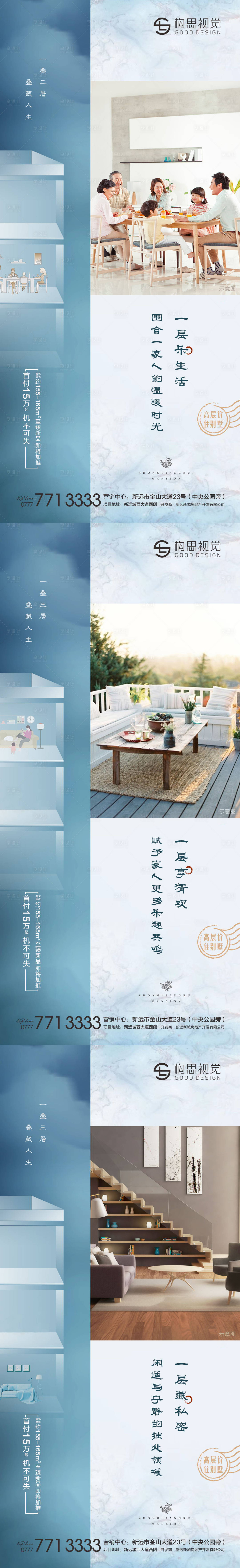 源文件下载【享设计】搜索编号：99910001447016827【地产价值卖点系列海报】