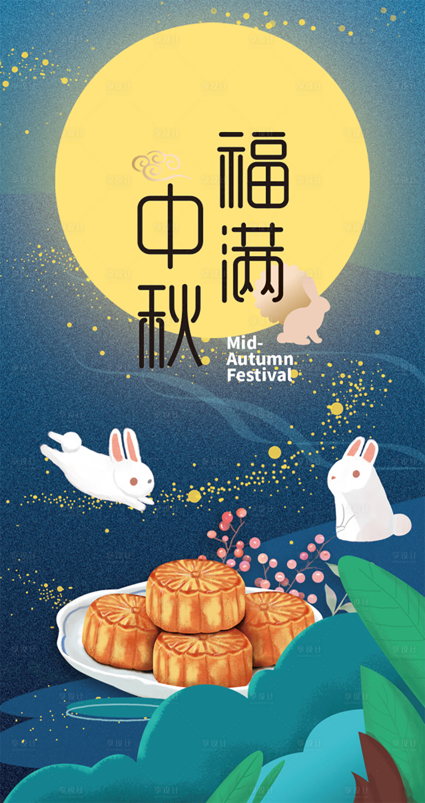 源文件下載【享設(shè)計(jì)】搜索編號：74350001476729574【中秋節(jié)插畫海報(bào)】