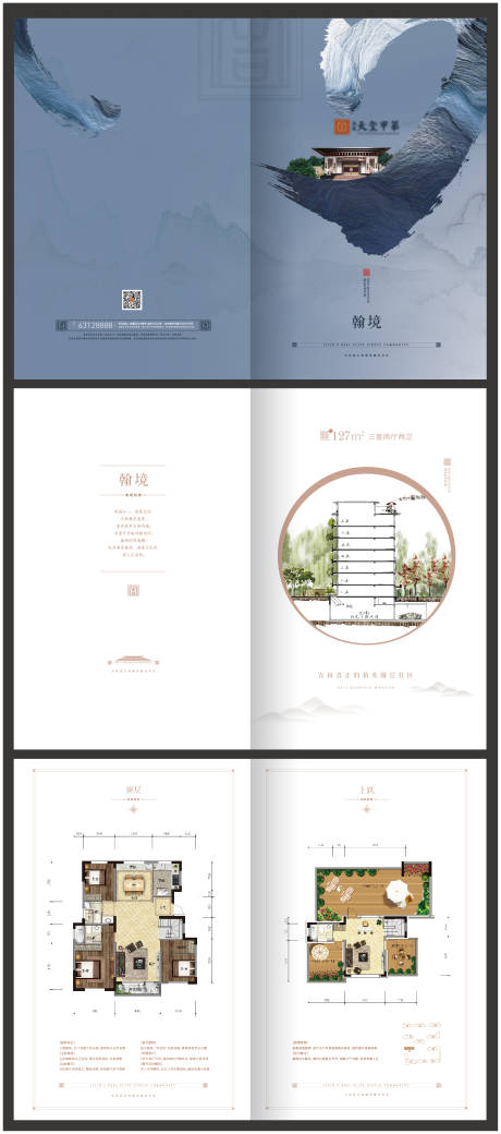 源文件下载【地产新中式项目户型折页】编号：11810001383323536