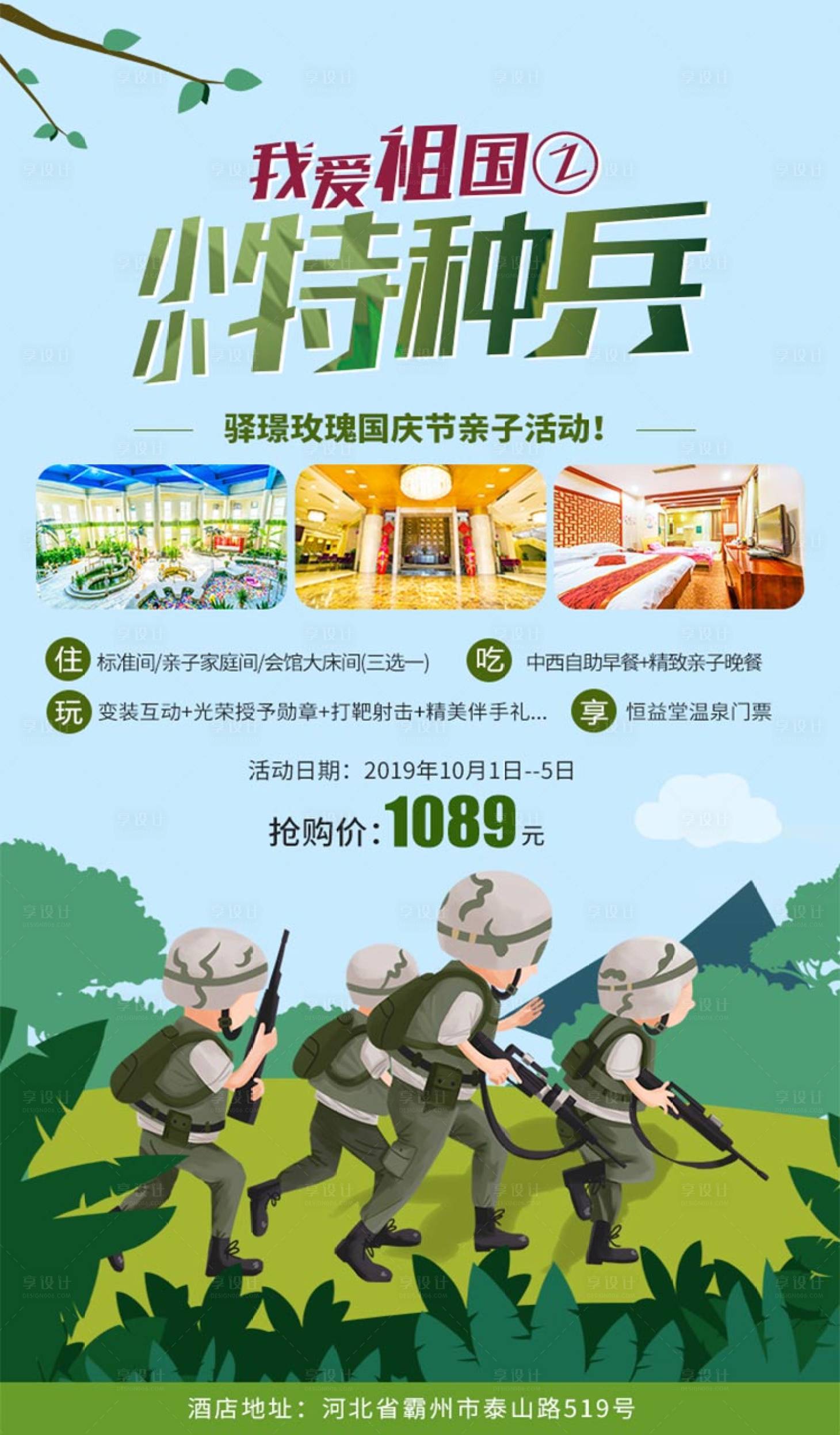 源文件下載【享設計】搜索編號：94100001435402818【旅游海報 】