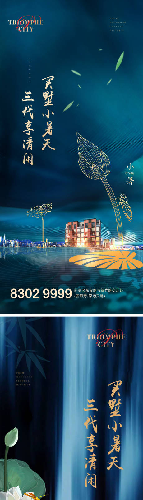 源文件下载【二十四节气小暑海报】编号：18480001287179151