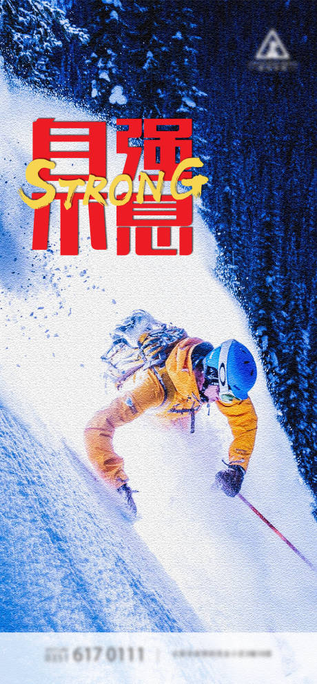 源文件下載【享設計】搜索編號：23560001449334532【滑雪勵志移動端海報】