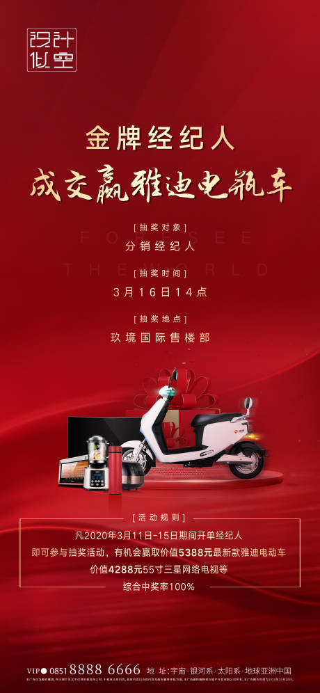 源文件下载【经纪人抽奖活动海报】编号：34650001428739235