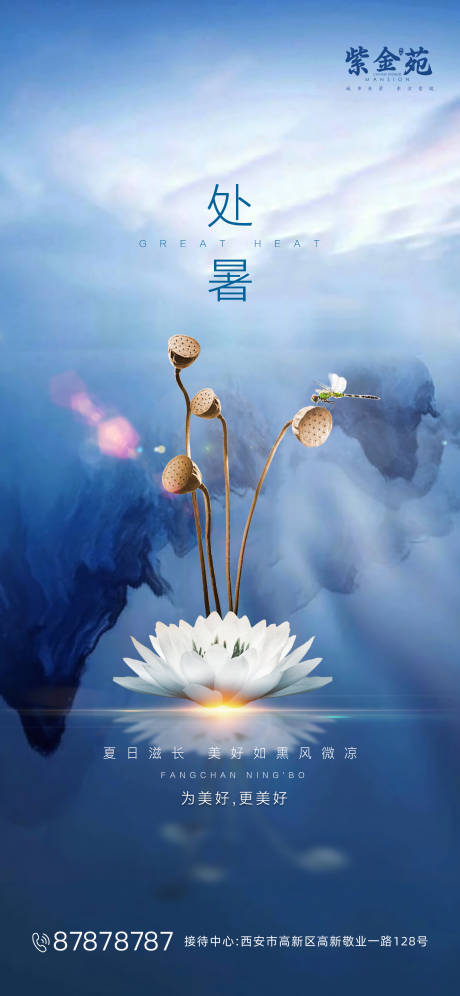 源文件下载【处暑节气移动刷屏海报】编号：20830001482249687