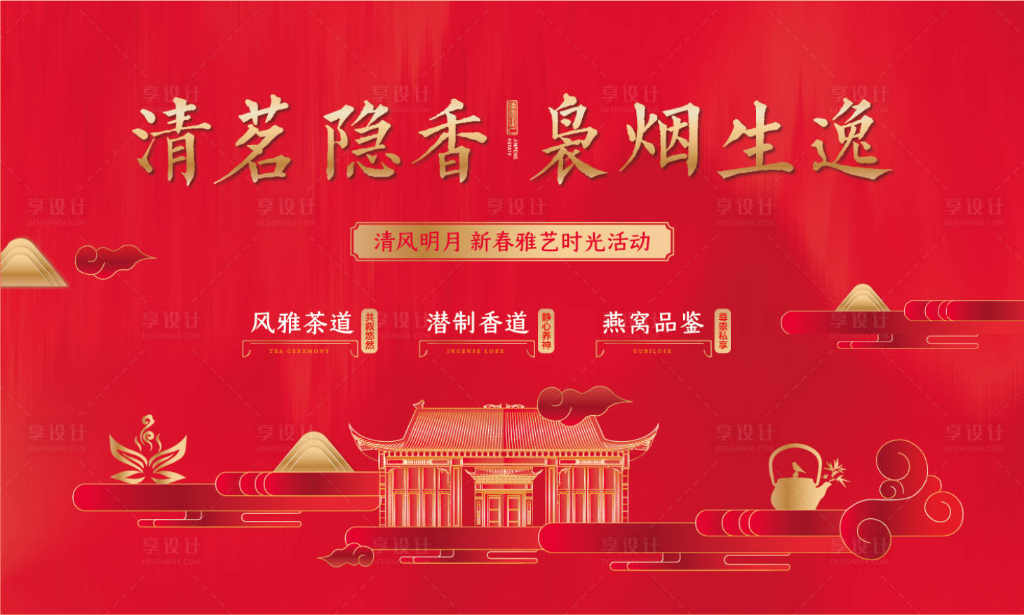 源文件下载【新中式地产活动背景板】编号：93990001345701759