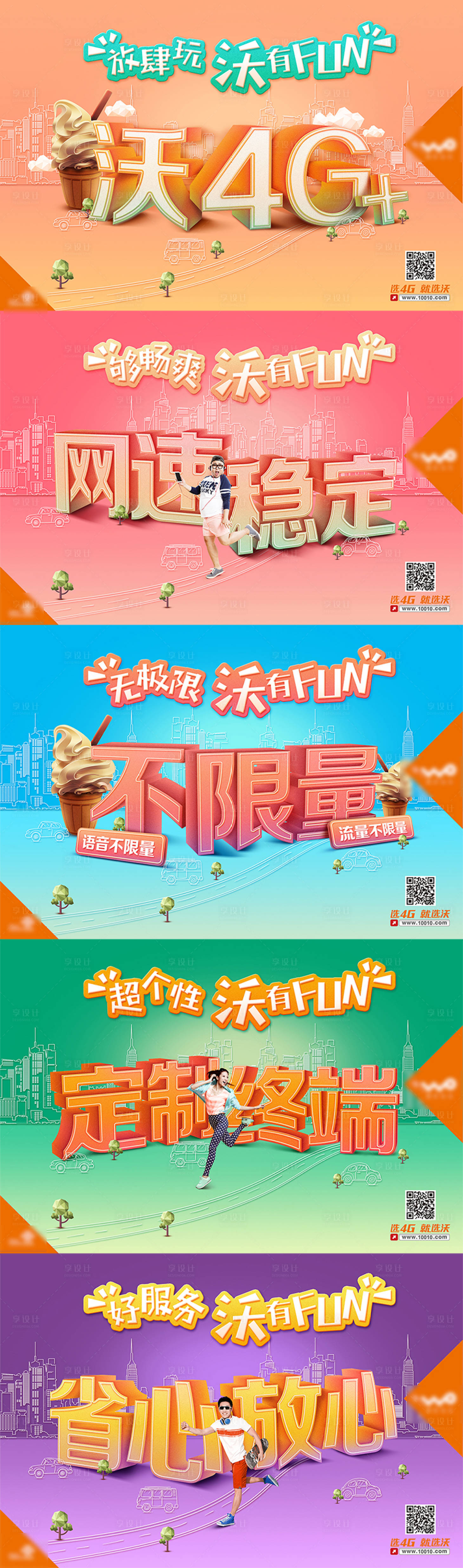 源文件下載【享設計】搜索編號：56540001360609526【通信立體字創意合成人物系列海報】