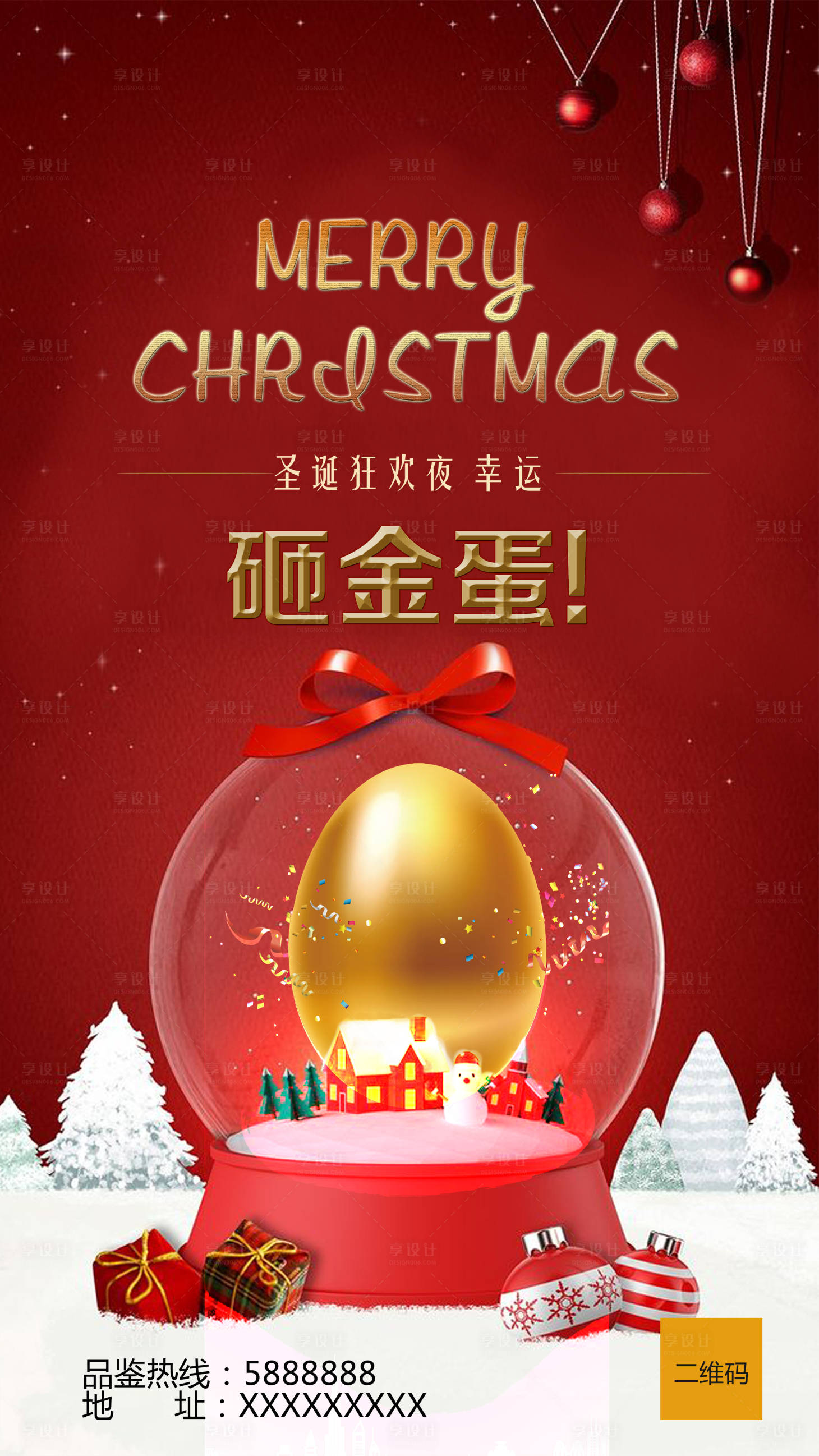 源文件下載【享設(shè)計】搜索編號：83600001422215832【房地產(chǎn)砸金蛋圣誕活動海報】