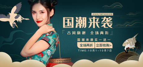 源文件下载【国潮电商旗袍banner】编号：86030001369396867