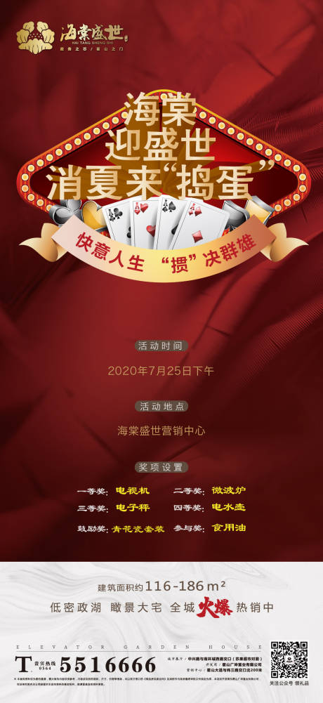 源文件下载【地产掼蛋游戏海报 】编号：18340001508226061