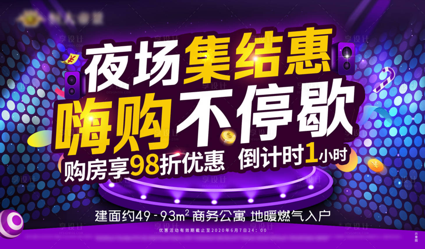 源文件下载【地产公寓购房节活动海报展板】编号：20200703103517370