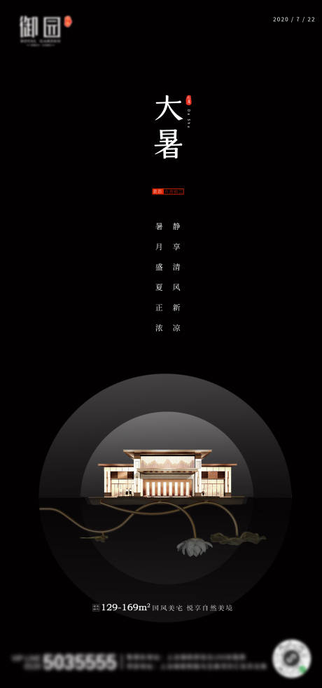 源文件下载【中式大暑黑金移动端海报】编号：50320001307369826