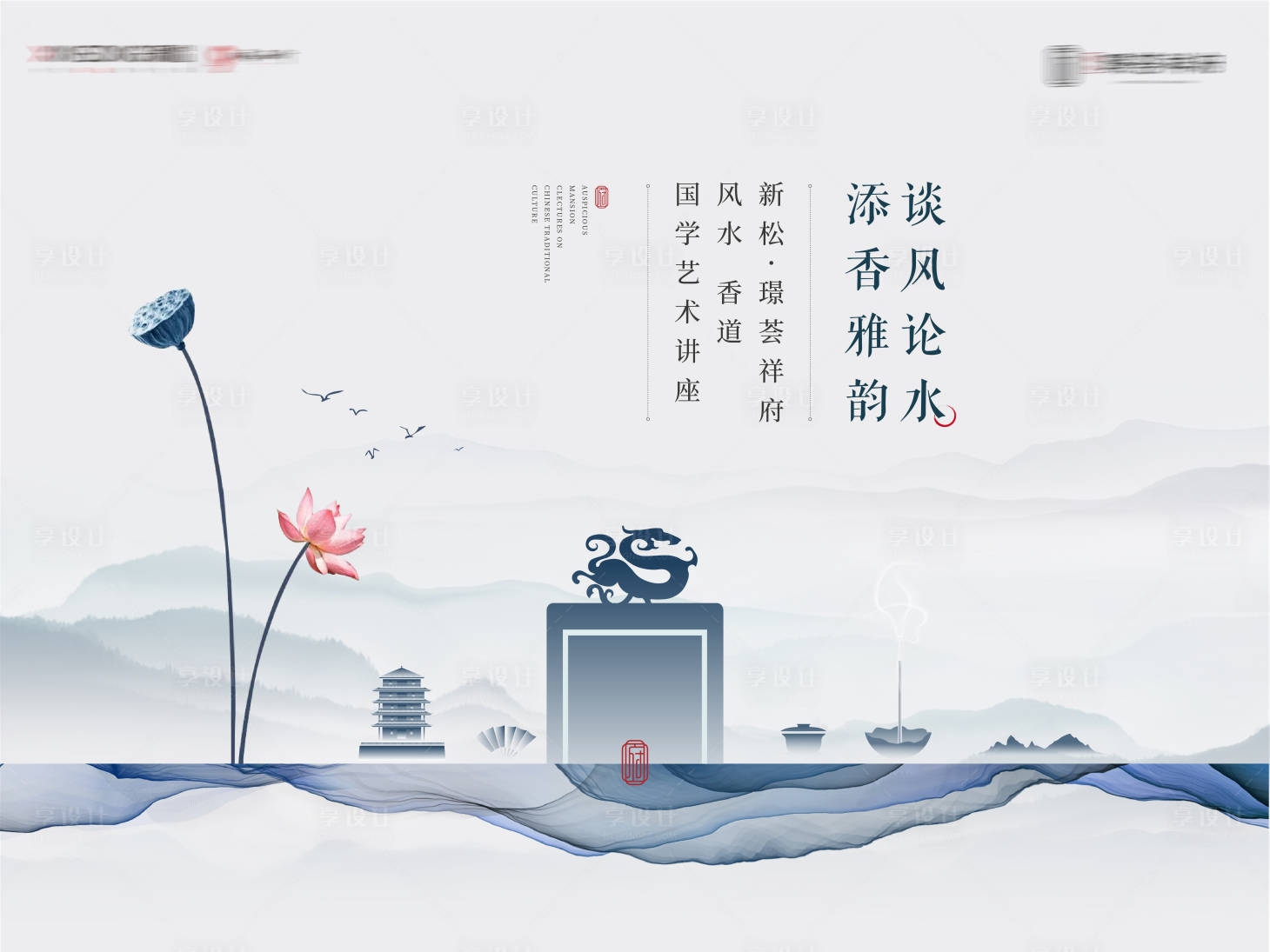 源文件下载【香道国学讲座活动展板】编号：11970001490705935