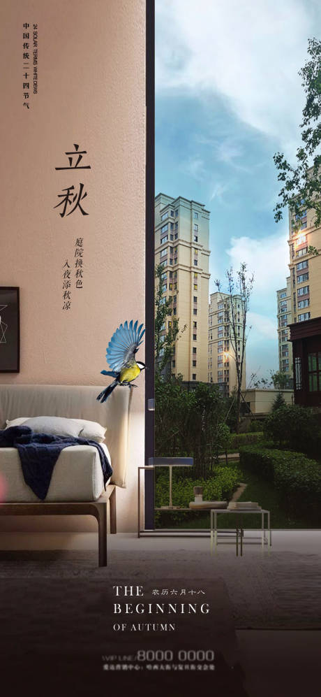 源文件下載【立秋節氣單圖海報】編號：53250001520984470