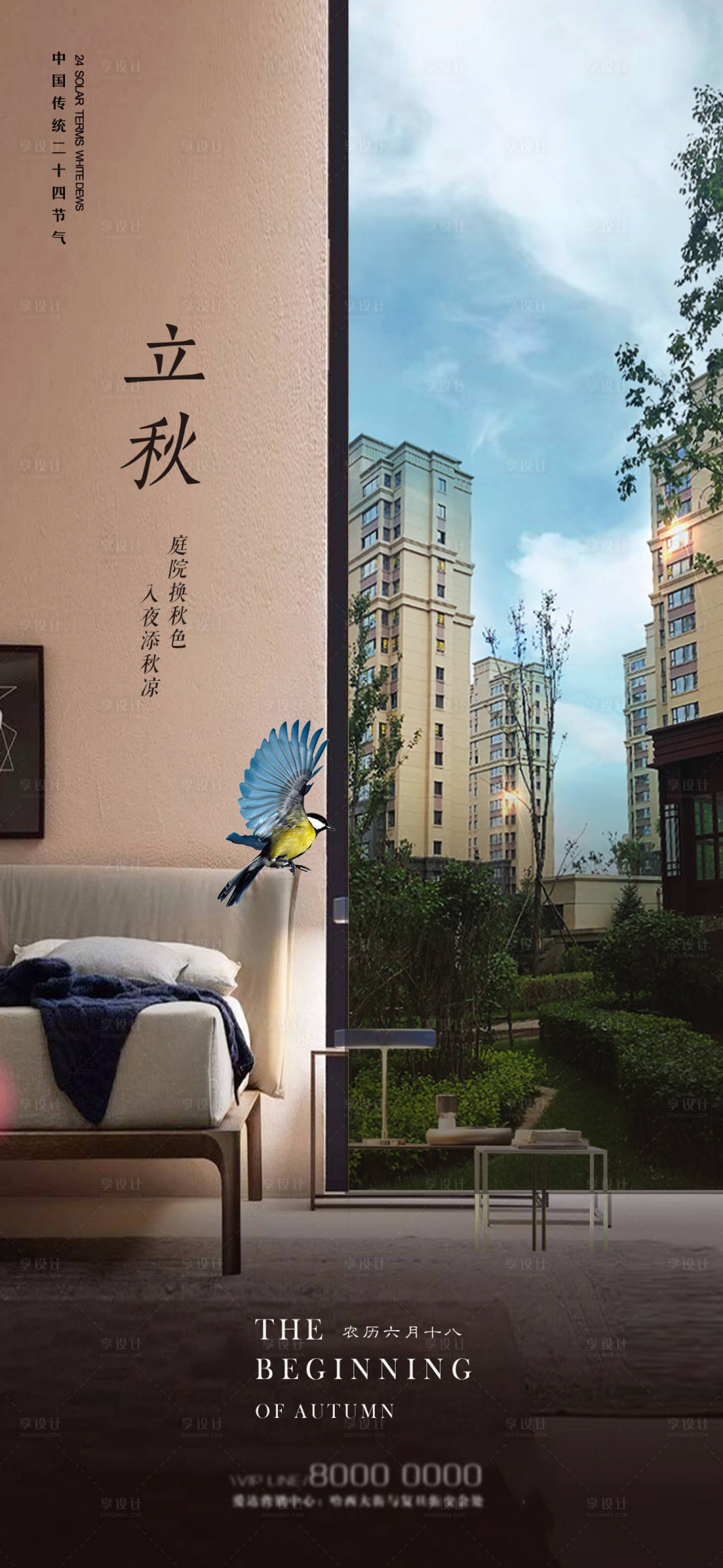 源文件下載【享設計】搜索編號：53250001520984470【立秋節氣單圖海報】
