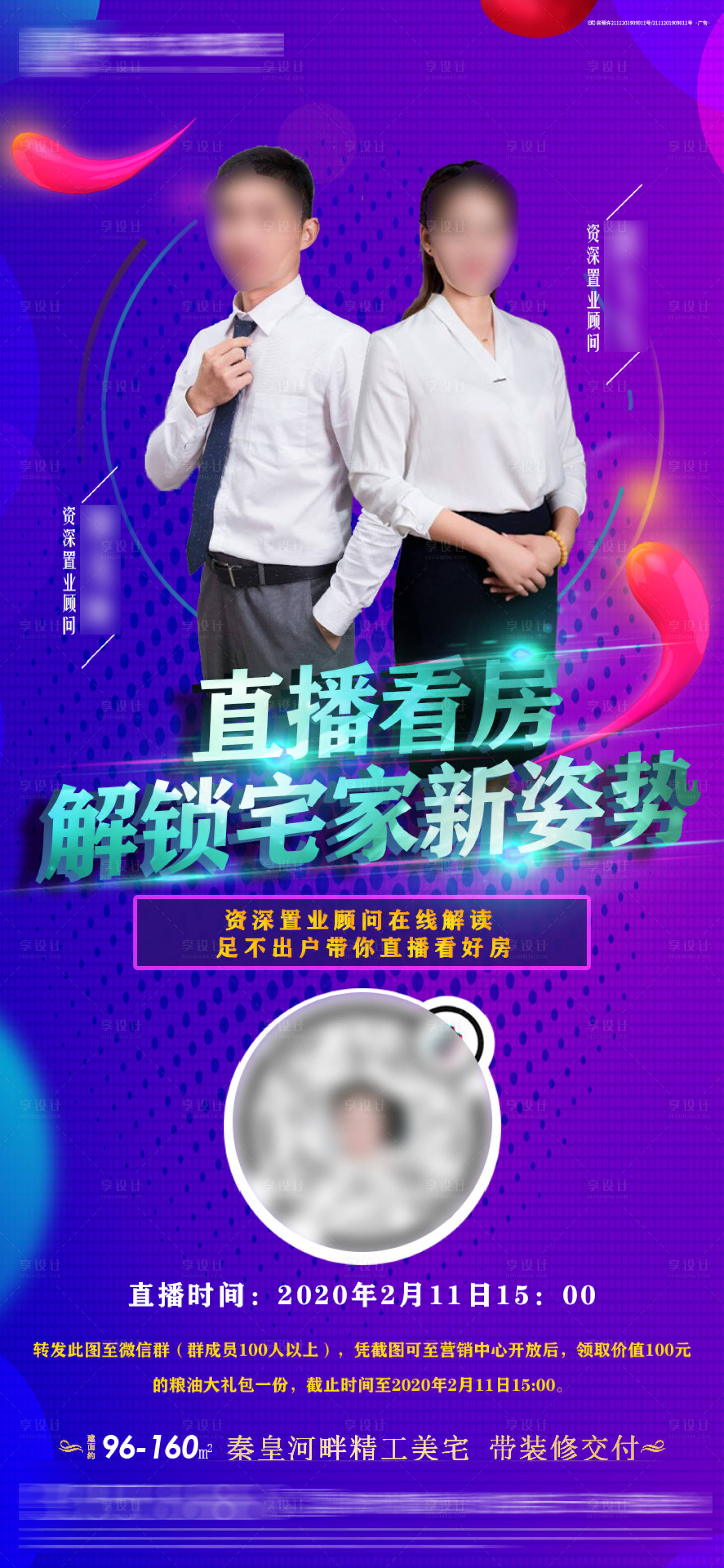 源文件下载【地产线上直播看房人物海报】编号：79690001493794648