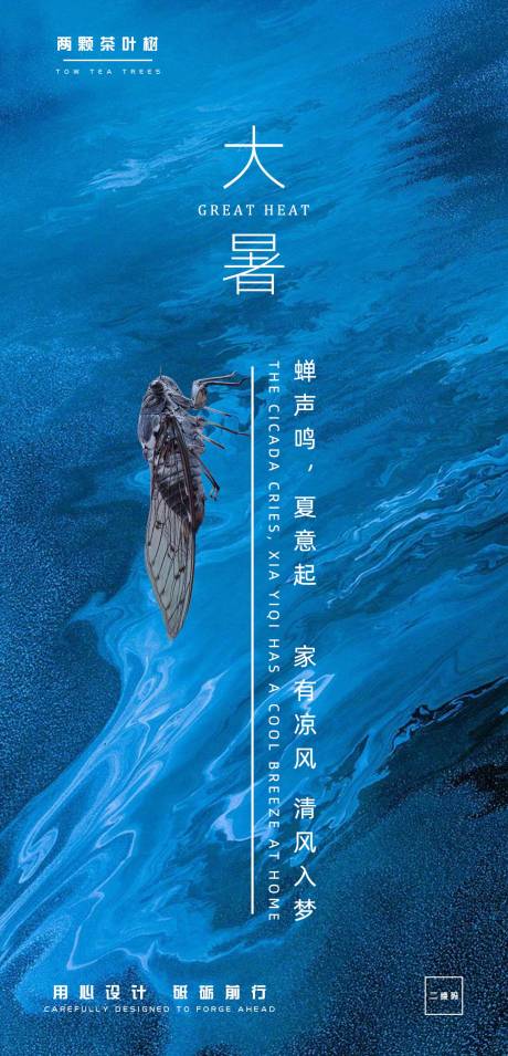 源文件下载【享设计】搜索编号：65040001410155178【移动端二十四节气大暑宣传海报】