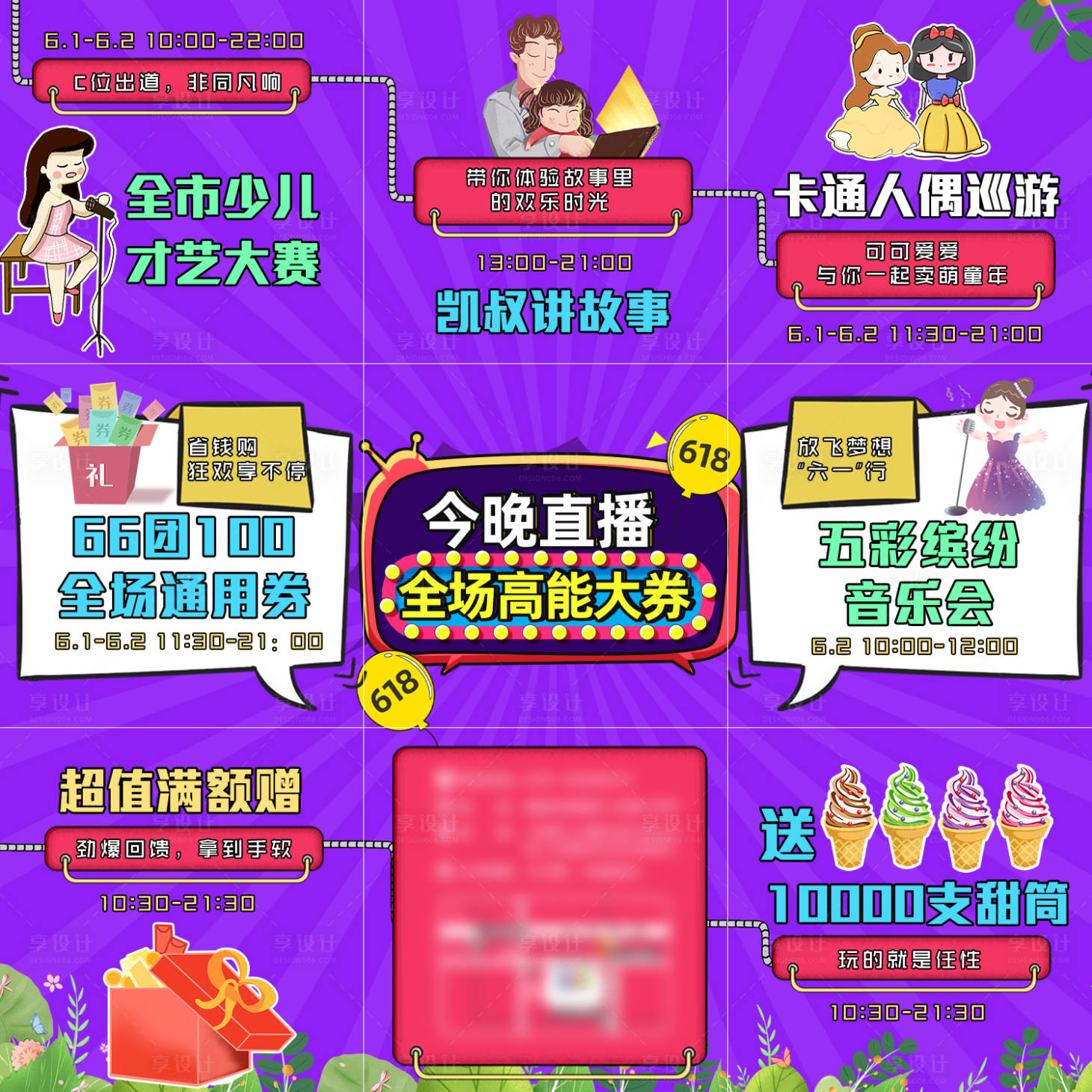 源文件下载【享设计】搜索编号：86210001426661342【直播九宫格扁平化活动海报】