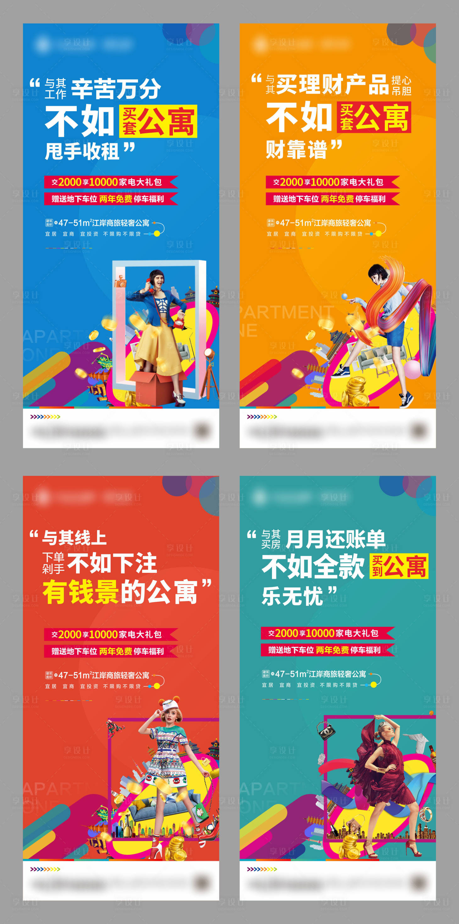 源文件下载【享设计】搜索编号：96670001499057413【公寓商业微推】