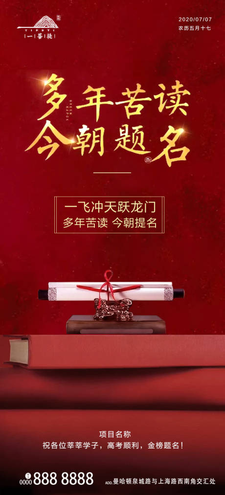 源文件下载【高考移动端海报】编号：13680001280301734