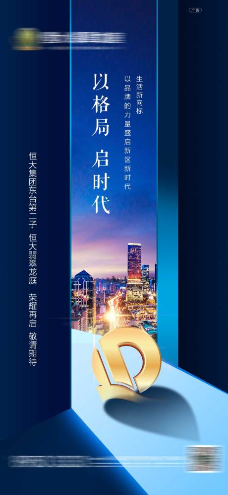 源文件下载【地产品牌价值点海报】编号：53510001519279266