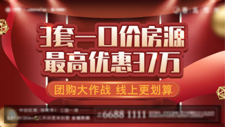 源文件下载【地产特价优惠画面】编号：20200724090707920