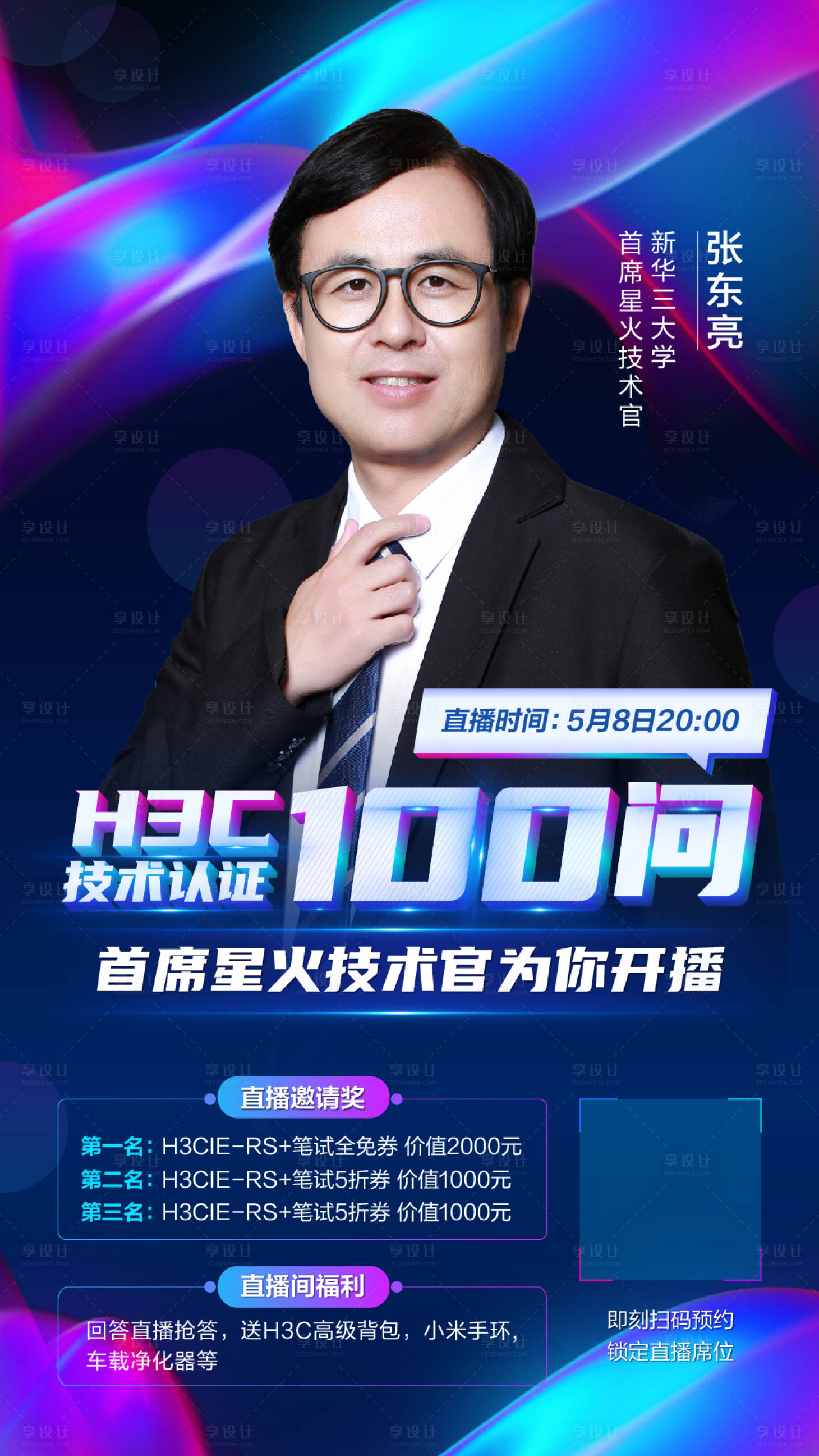 源文件下載【享設計】搜索編號：71120001359332771【線上直播宣傳海報】