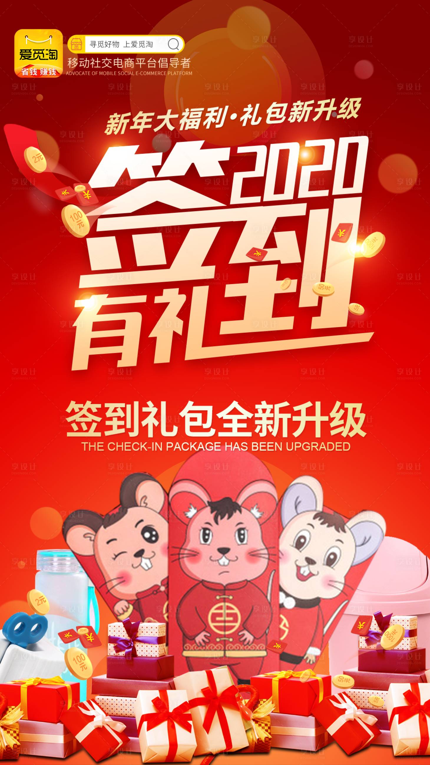 源文件下載【享設(shè)計(jì)】搜索編號(hào)：49010001517726518【APP簽到有禮活動(dòng)海報(bào)】