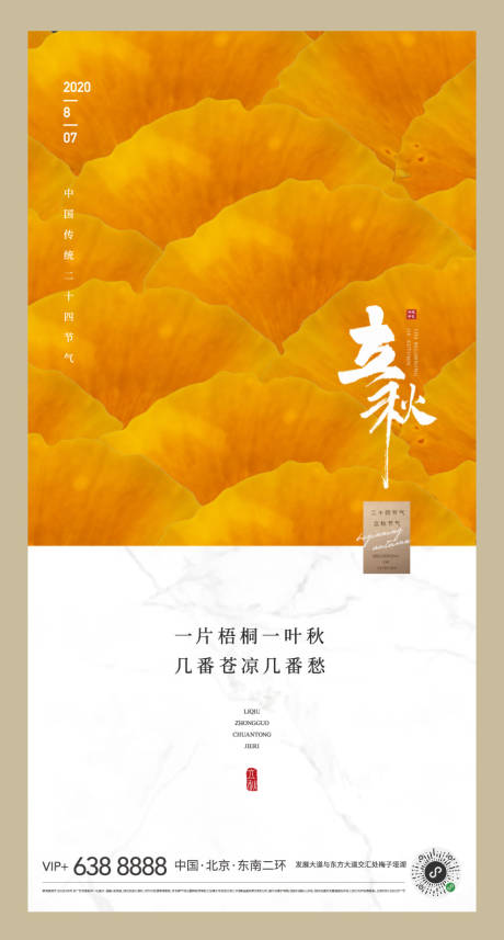 二十四节气立秋黄色叶子质感纹理海报-源文件【享设计】