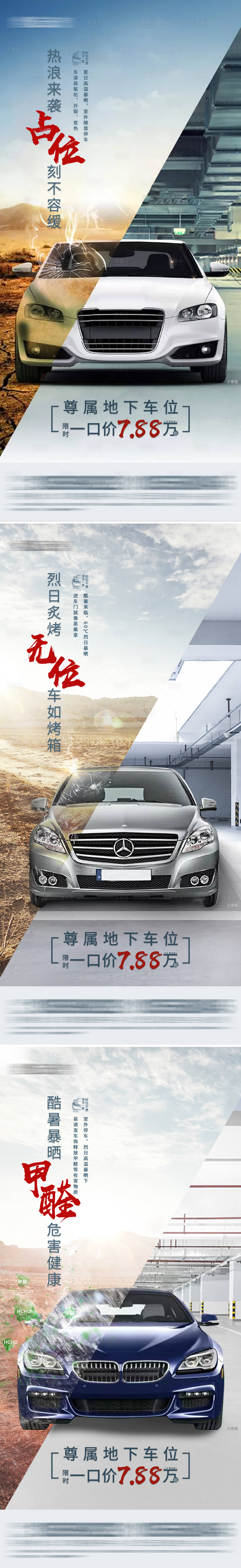 源文件下載【地產車位價值點系列海報】編號：43740001542463717