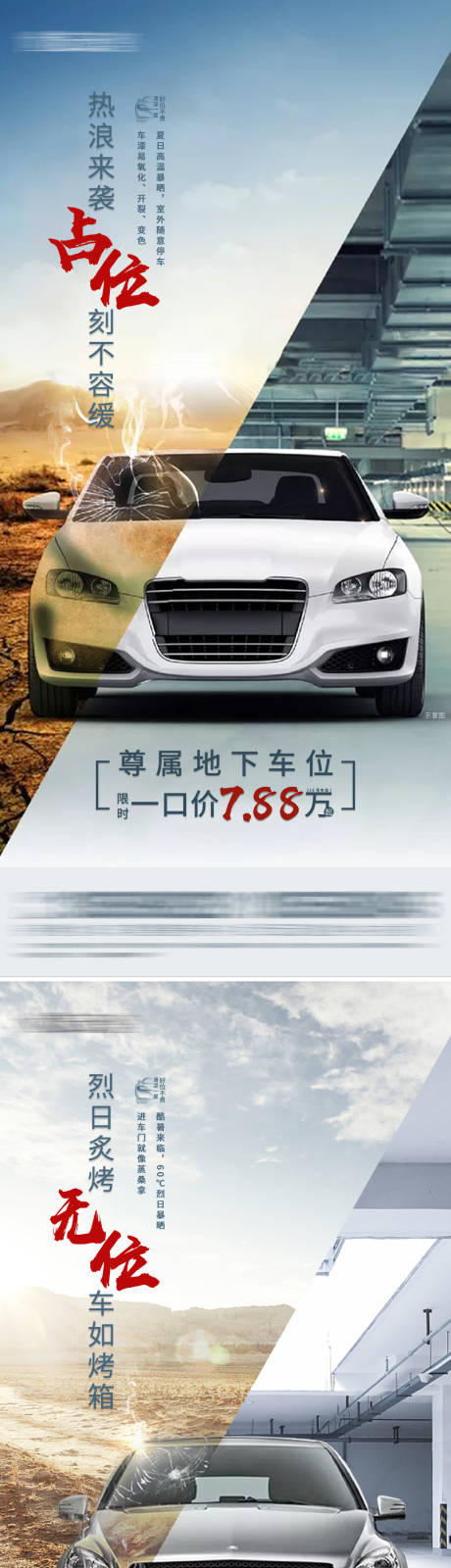 编号：20200731143728500【享设计】源文件下载-地产车位价值点系列海报