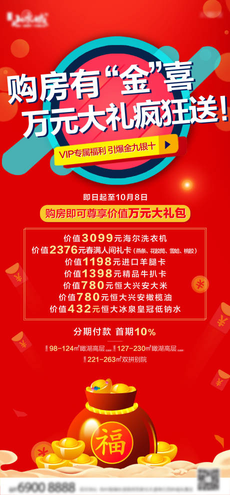 源文件下载【地产购房万元大礼海报】编号：94120001403275763