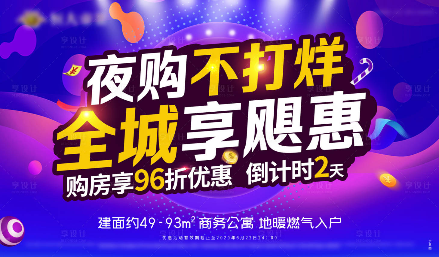 源文件下载【夜购不打烊公寓钜惠促销海报展板】编号：52140001358831933