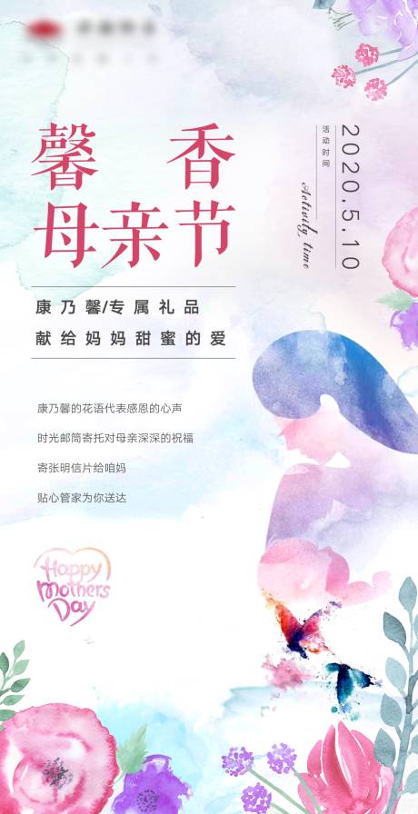源文件下載【地產母親節刷屏海報】編號：29470001492314338