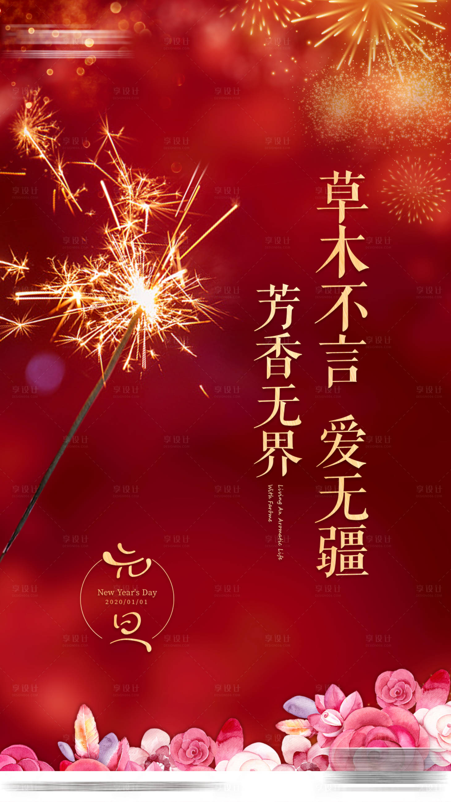 源文件下载【享设计】搜索编号：41630001509769897【元旦新年海报】