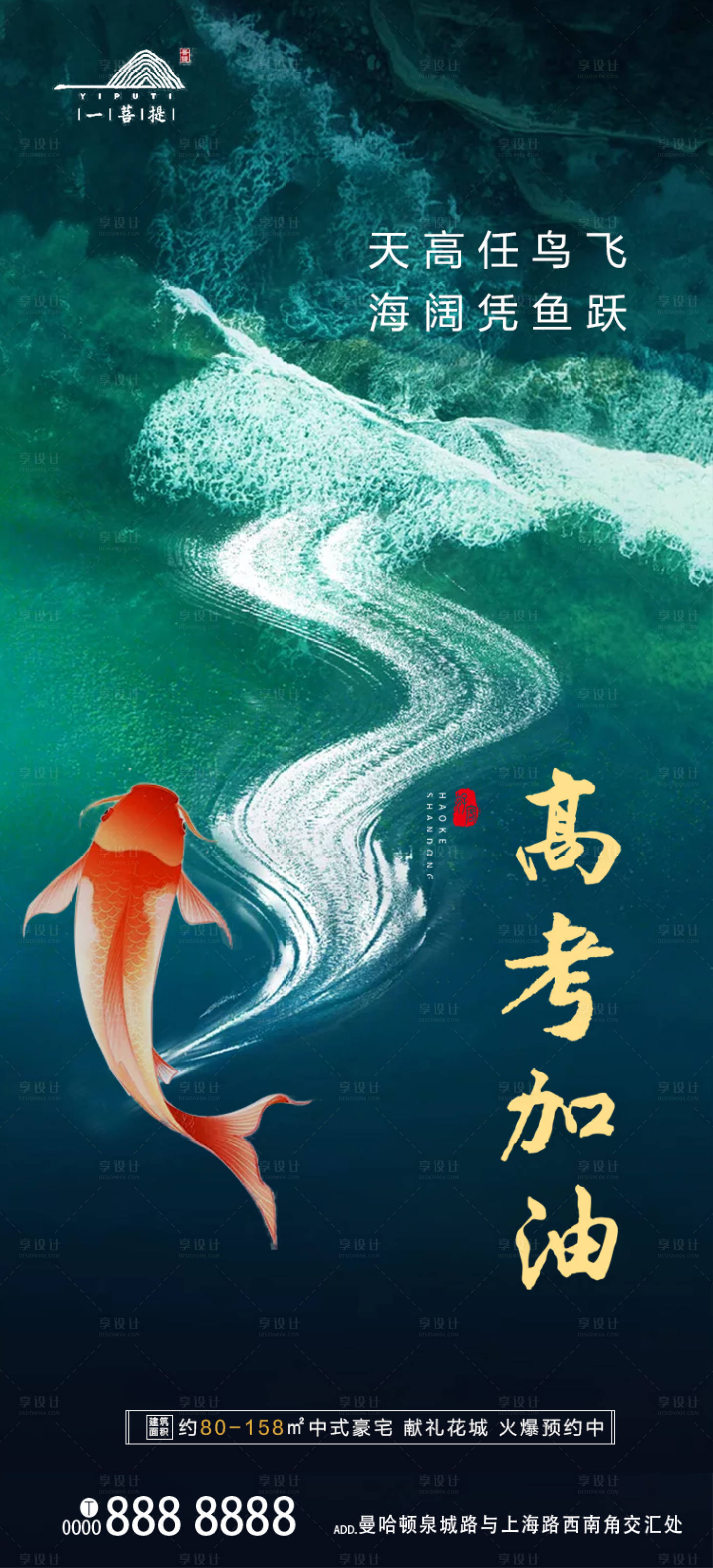 源文件下載【高考加油移動端海報】編號：51160001277421533