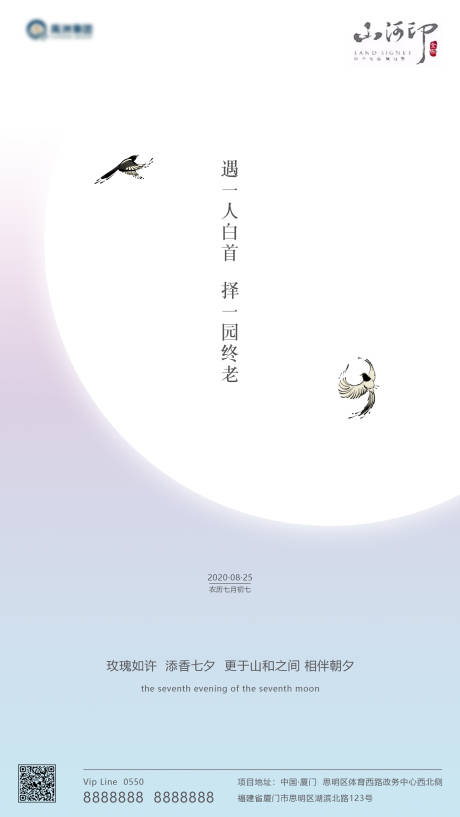 源文件下载【享设计】搜索编号：32190001392797007【地产七夕情人节海报】