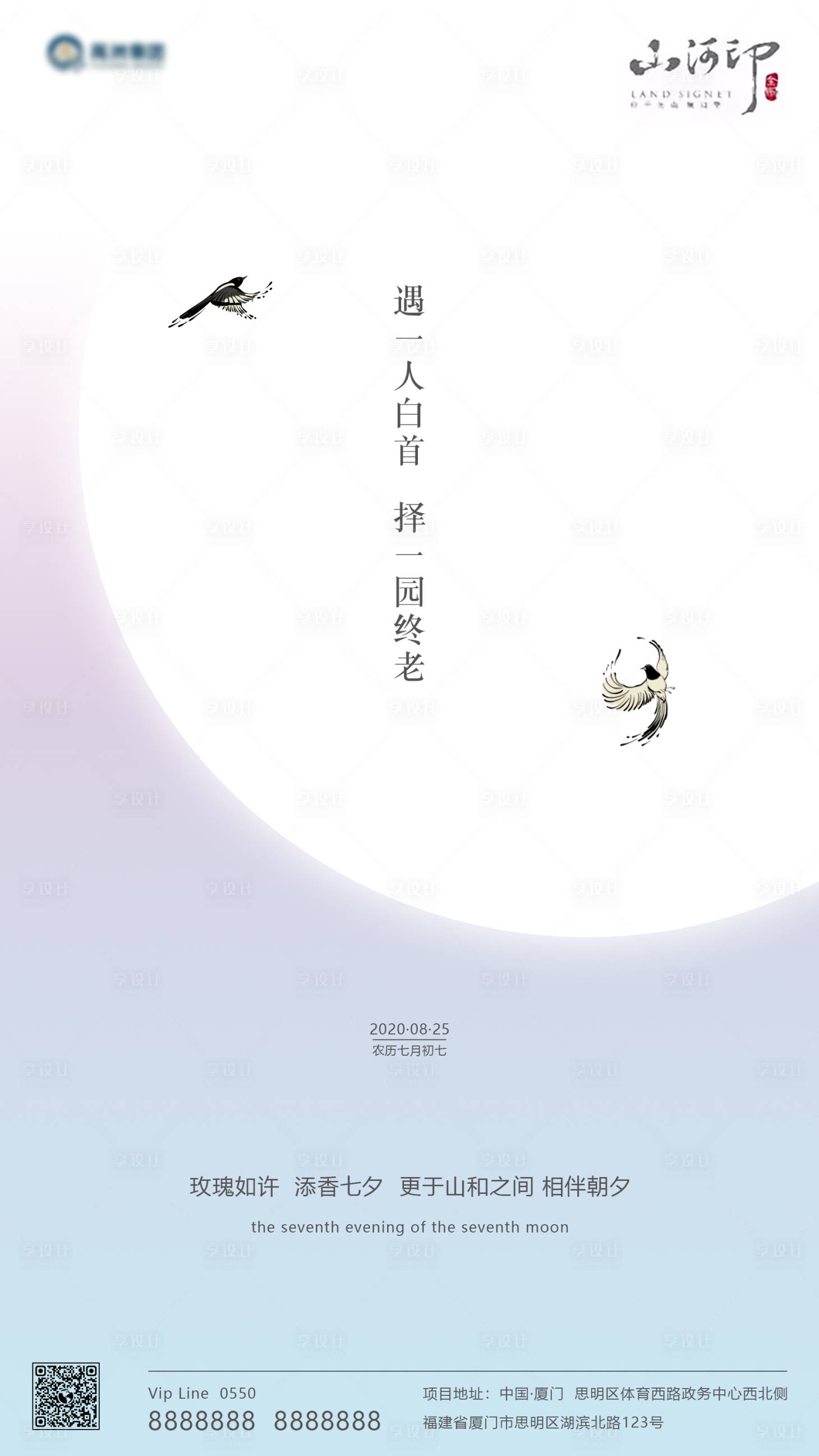 源文件下载【享设计】搜索编号：32190001392797007【地产七夕情人节海报】