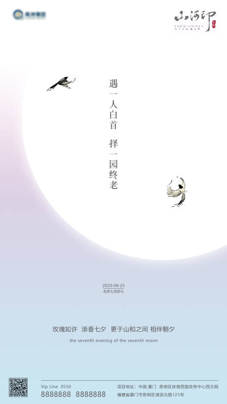 地产七夕情人节海报-源文件【享设计】